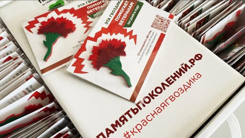 Жители Курганской области могут принять участие в благотворительной акции «Красная гвоздика»